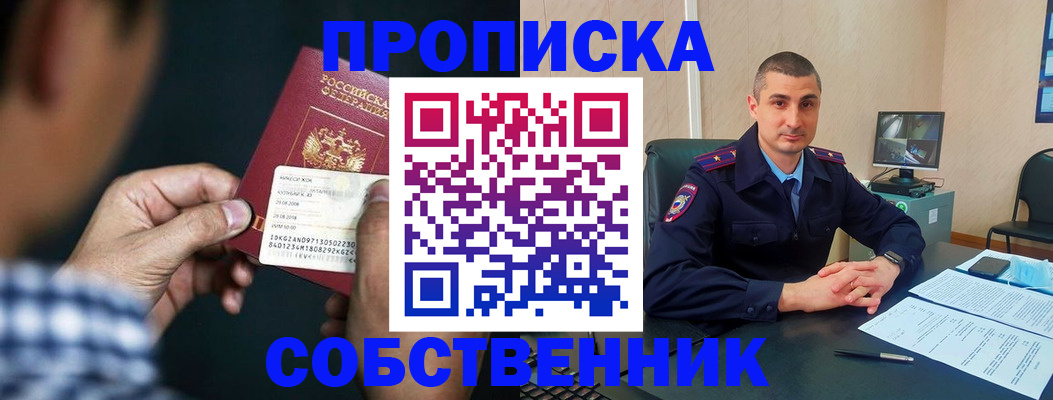 прописка от собственника в Сафоново